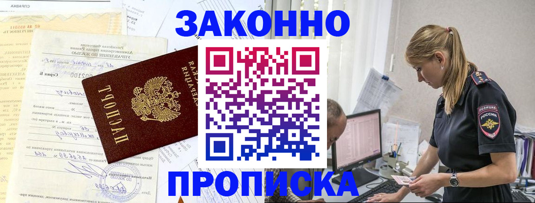 прописка от собственника в Ленинградской области