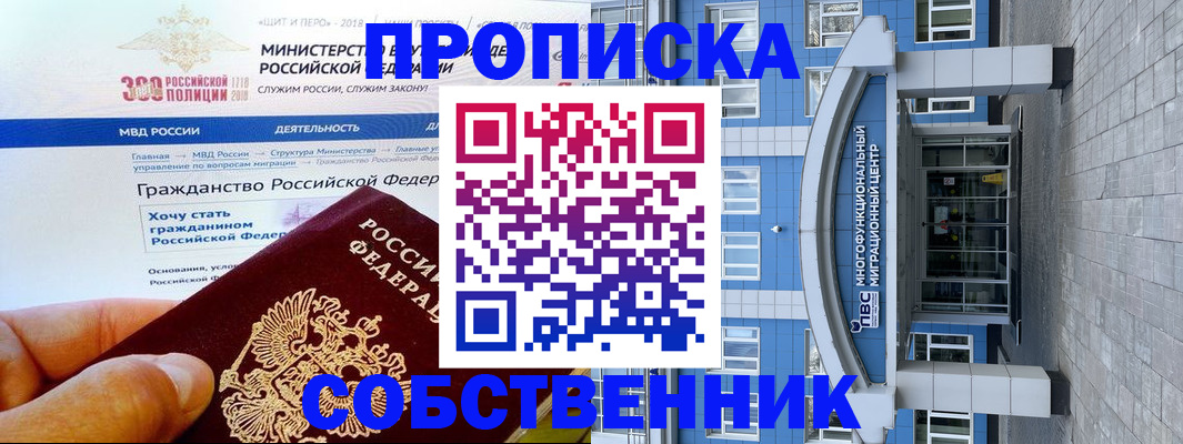 прописка законно в Ленинградской области